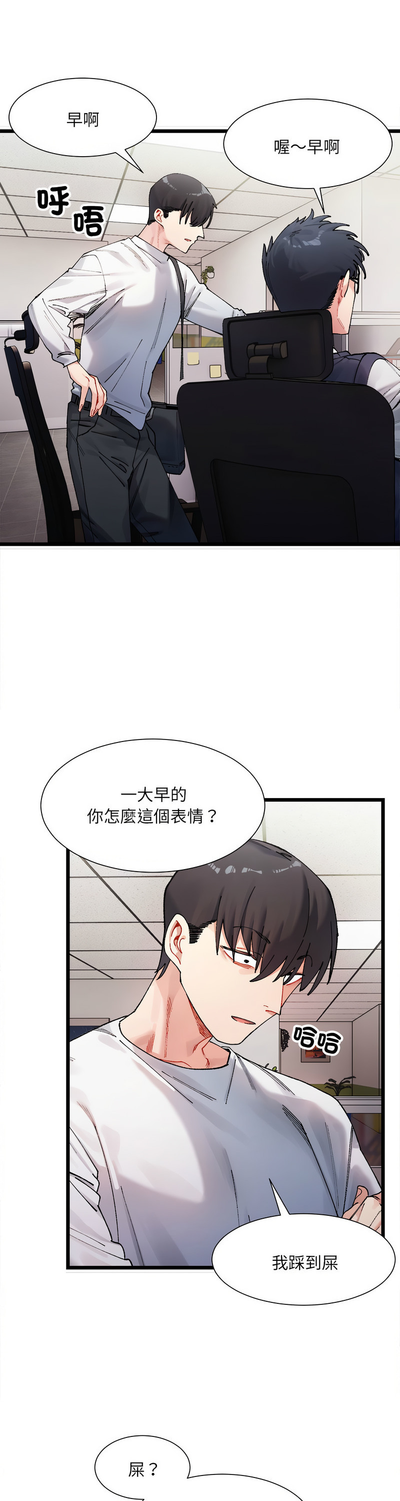 [Anhi & UREC] 微妙关 | 超微妙关系 | 微妙關係 | 超微妙關係 1-14 [Chinese] [Ongoing]全集