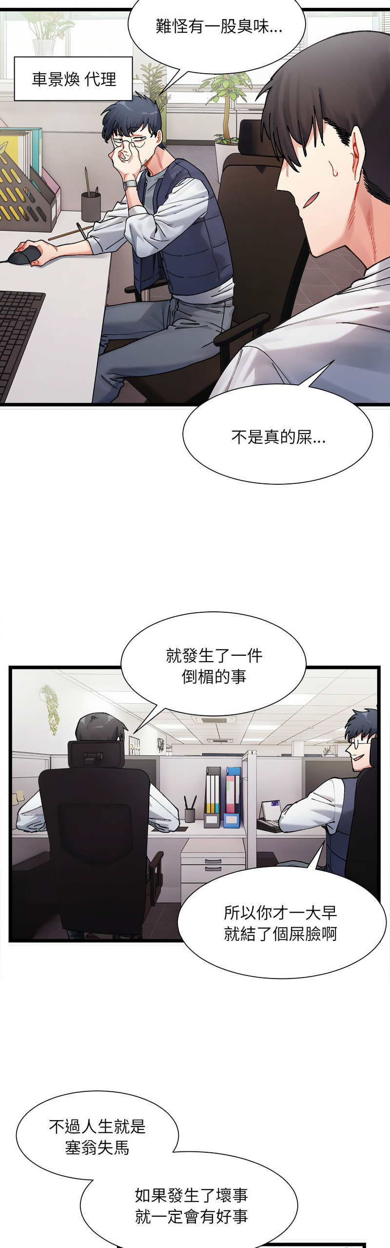 [Anhi & UREC] 微妙关 | 超微妙关系 | 微妙關係 | 超微妙關係 1-14 [Chinese] [Ongoing]全集