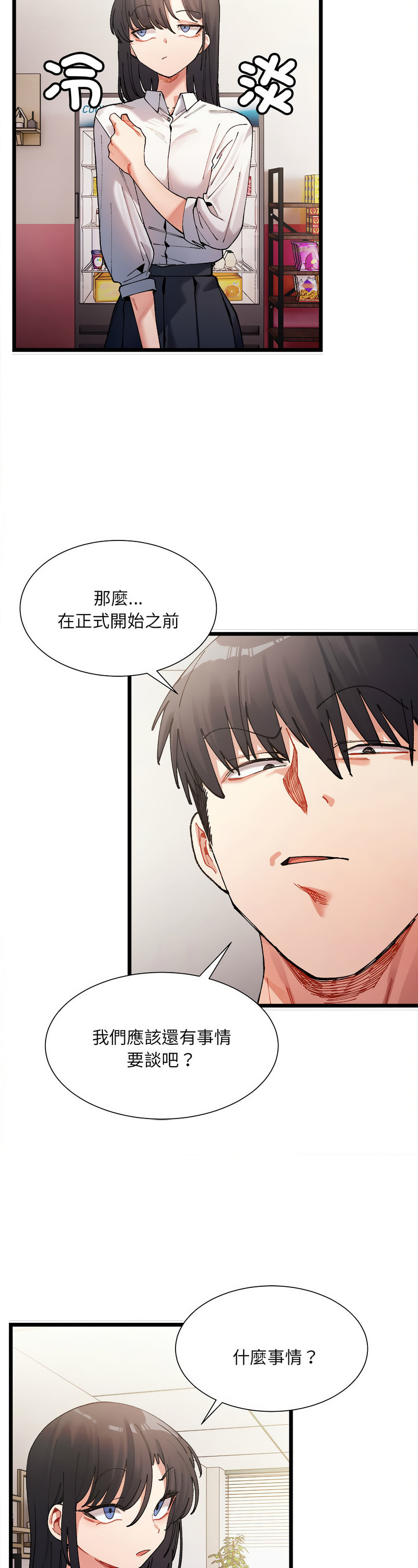 [Anhi & UREC] 微妙关 | 超微妙关系 | 微妙關係 | 超微妙關係 1-14 [Chinese] [Ongoing]全集