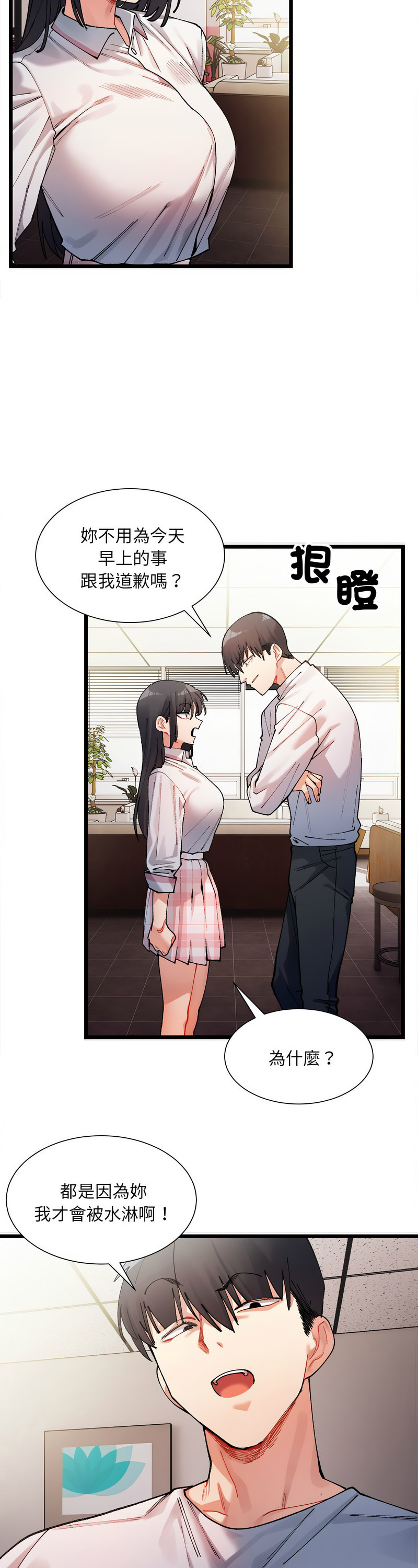 [Anhi & UREC] 微妙关 | 超微妙关系 | 微妙關係 | 超微妙關係 1-14 [Chinese] [Ongoing]全集