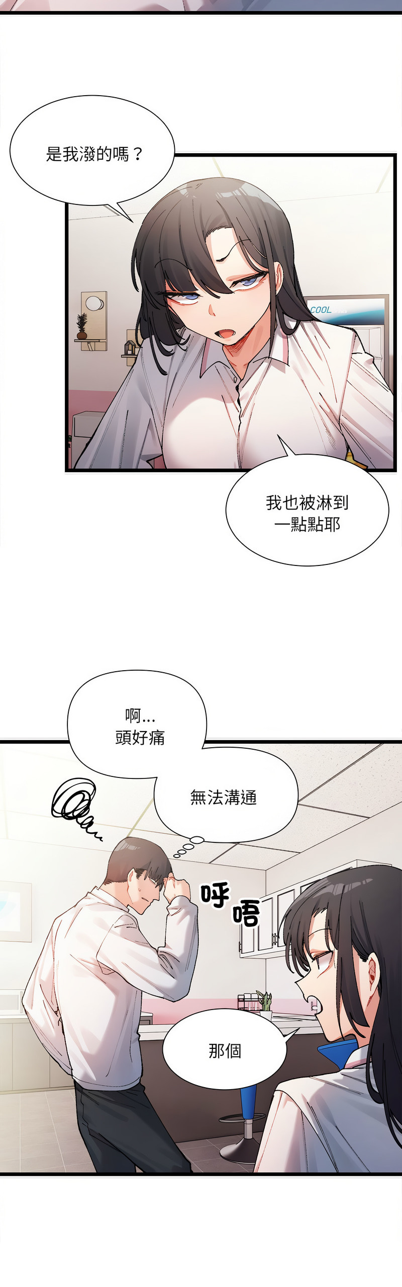 [Anhi & UREC] 微妙关 | 超微妙关系 | 微妙關係 | 超微妙關係 1-14 [Chinese] [Ongoing]全集