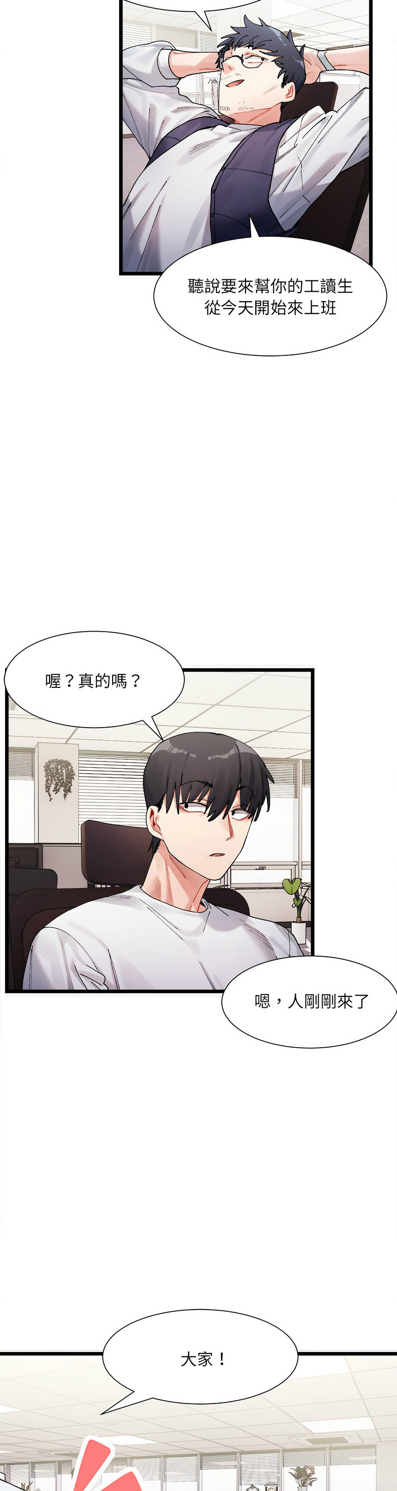 [Anhi & UREC] 微妙关 | 超微妙关系 | 微妙關係 | 超微妙關係 1-14 [Chinese] [Ongoing]全集