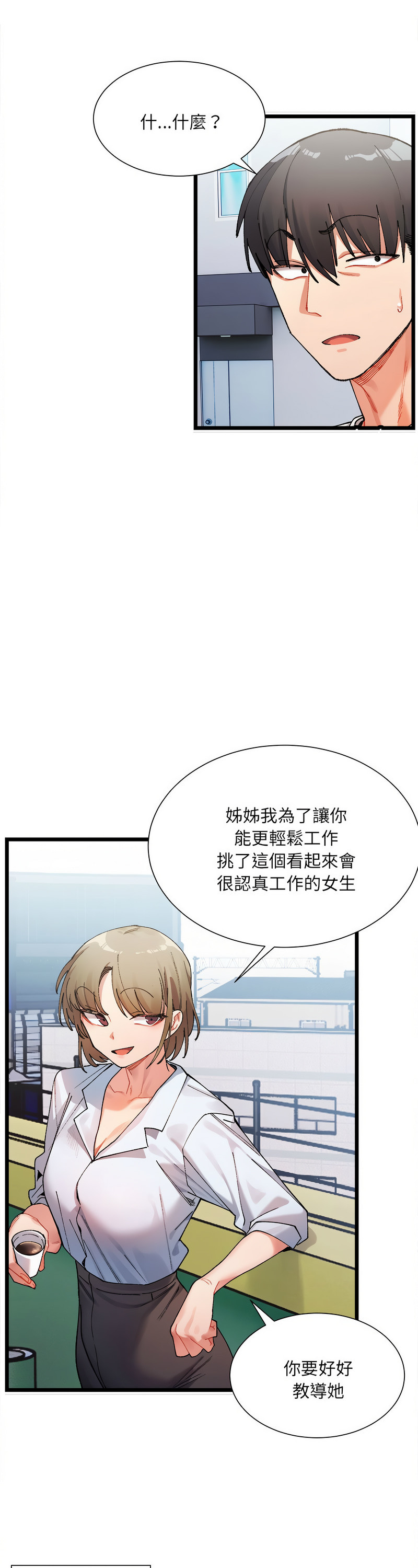 [Anhi & UREC] 微妙关 | 超微妙关系 | 微妙關係 | 超微妙關係 1-14 [Chinese] [Ongoing]全集