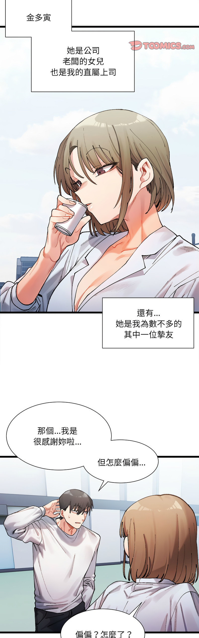 [Anhi & UREC] 微妙关 | 超微妙关系 | 微妙關係 | 超微妙關係 1-14 [Chinese] [Ongoing]全集