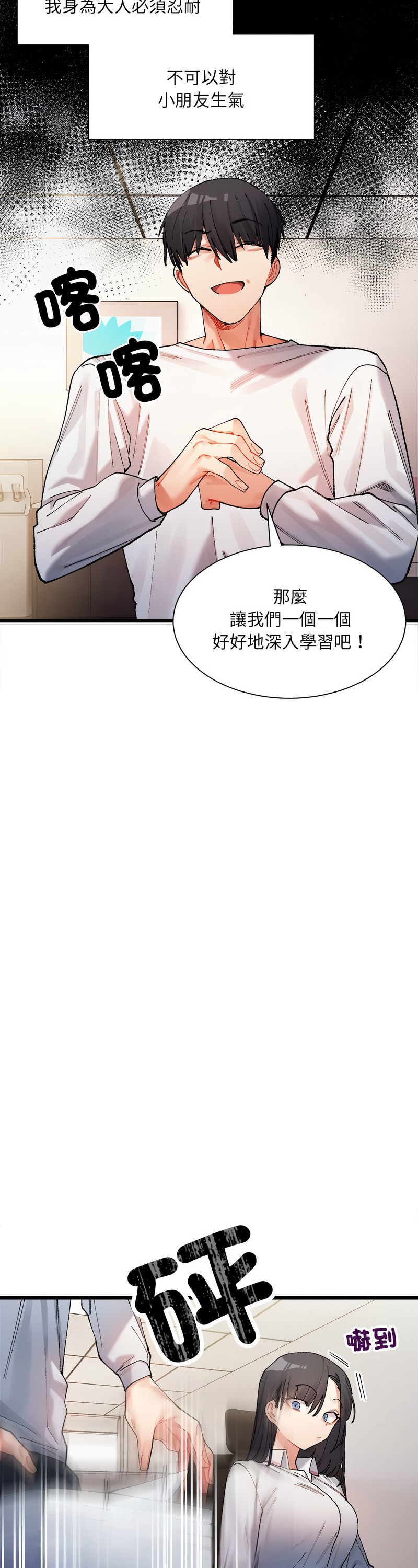 [Anhi & UREC] 微妙关 | 超微妙关系 | 微妙關係 | 超微妙關係 1-14 [Chinese] [Ongoing]全集