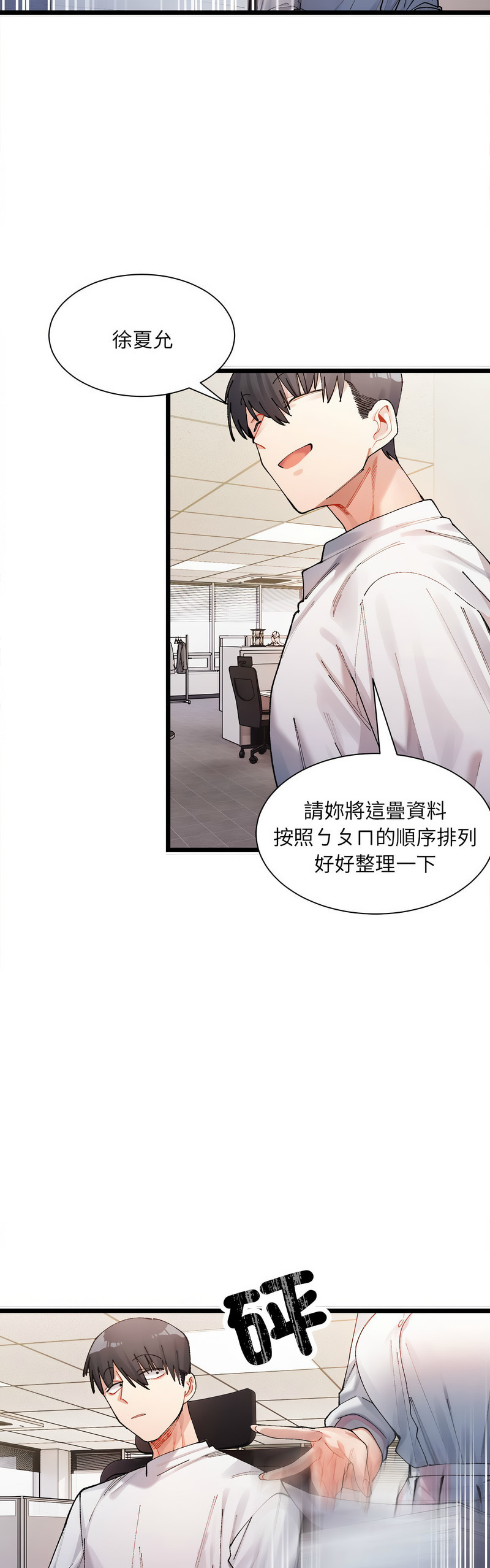 [Anhi & UREC] 微妙关 | 超微妙关系 | 微妙關係 | 超微妙關係 1-14 [Chinese] [Ongoing]全集