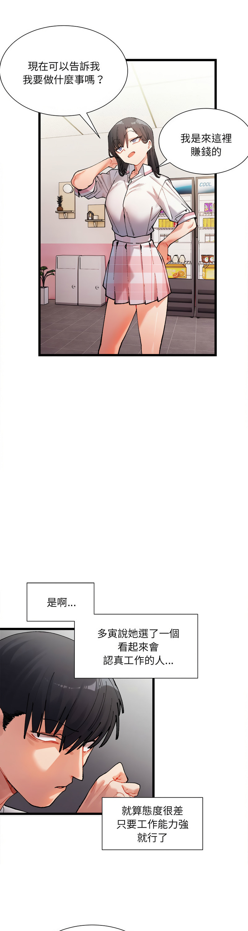 [Anhi & UREC] 微妙关 | 超微妙关系 | 微妙關係 | 超微妙關係 1-14 [Chinese] [Ongoing]全集