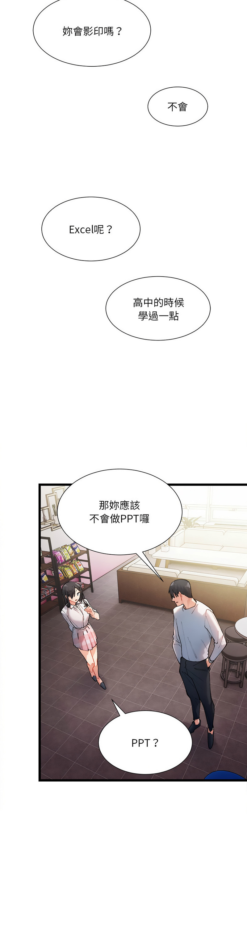 [Anhi & UREC] 微妙关 | 超微妙关系 | 微妙關係 | 超微妙關係 1-14 [Chinese] [Ongoing]全集