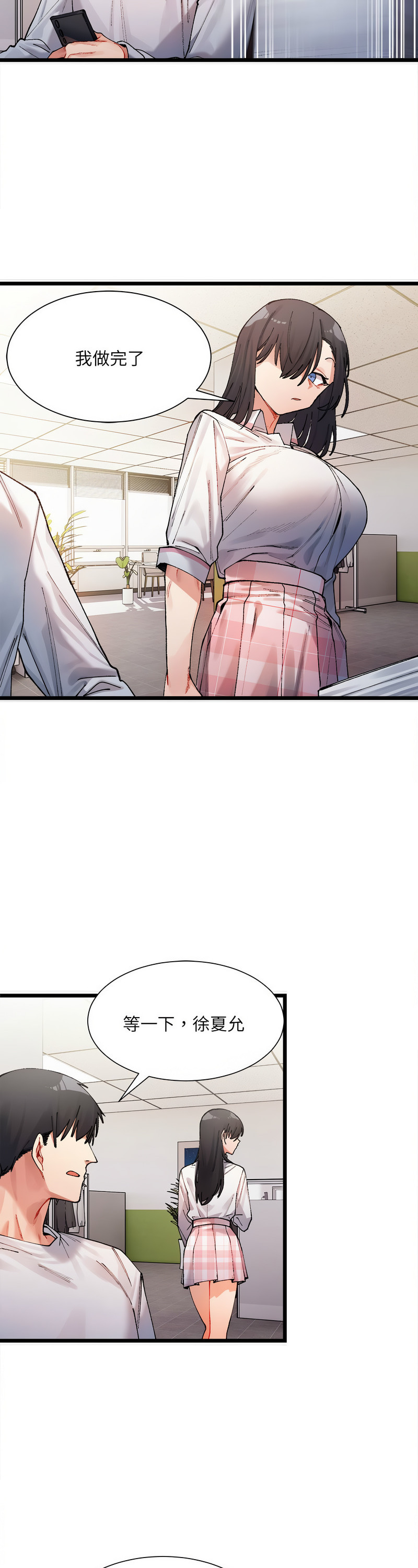 [Anhi & UREC] 微妙关 | 超微妙关系 | 微妙關係 | 超微妙關係 1-14 [Chinese] [Ongoing]全集