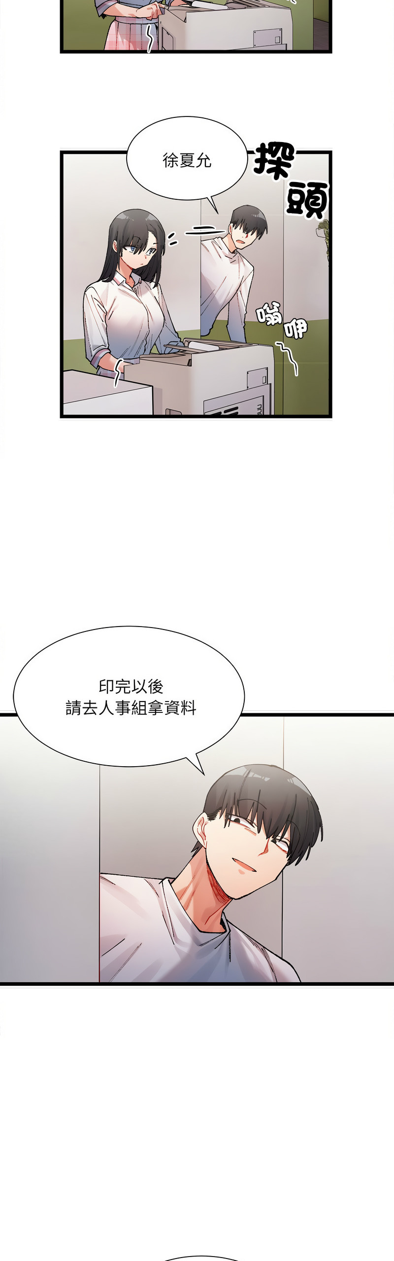 [Anhi & UREC] 微妙关 | 超微妙关系 | 微妙關係 | 超微妙關係 1-14 [Chinese] [Ongoing]全集