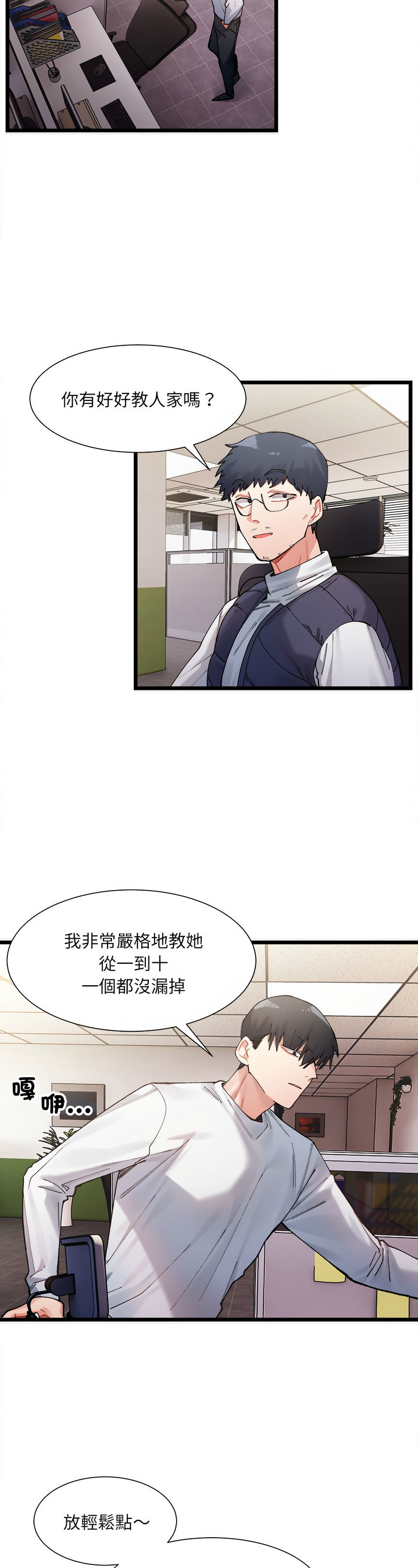 [Anhi & UREC] 微妙关 | 超微妙关系 | 微妙關係 | 超微妙關係 1-14 [Chinese] [Ongoing]全集