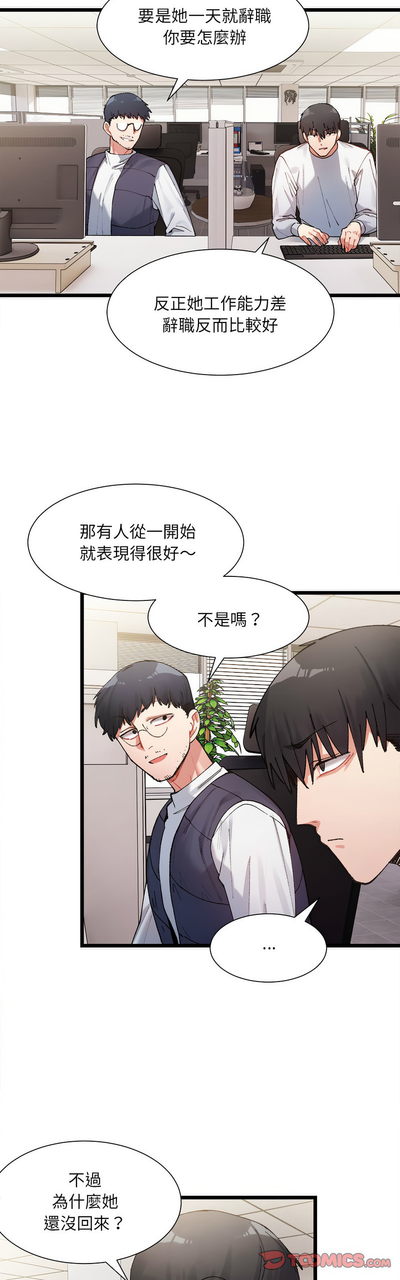 [Anhi & UREC] 微妙关 | 超微妙关系 | 微妙關係 | 超微妙關係 1-14 [Chinese] [Ongoing]全集