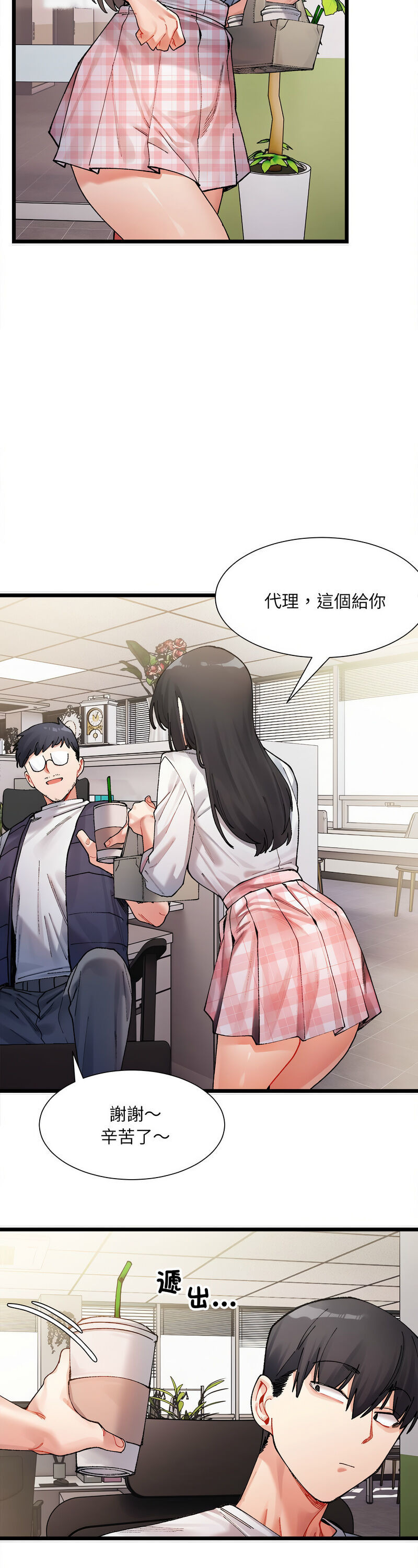 [Anhi & UREC] 微妙关 | 超微妙关系 | 微妙關係 | 超微妙關係 1-14 [Chinese] [Ongoing]全集