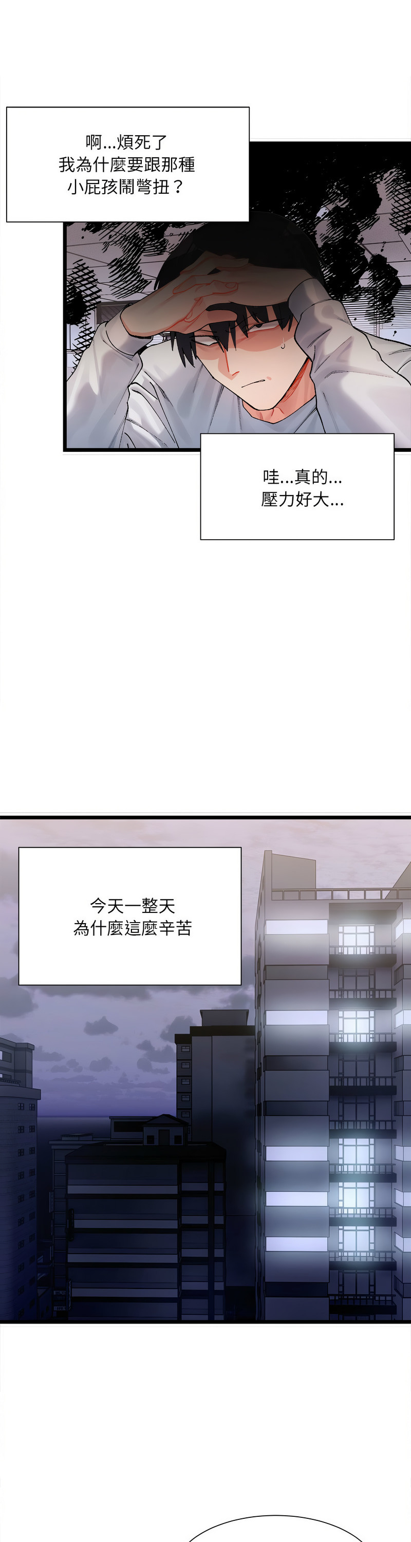 [Anhi & UREC] 微妙关 | 超微妙关系 | 微妙關係 | 超微妙關係 1-14 [Chinese] [Ongoing]全集