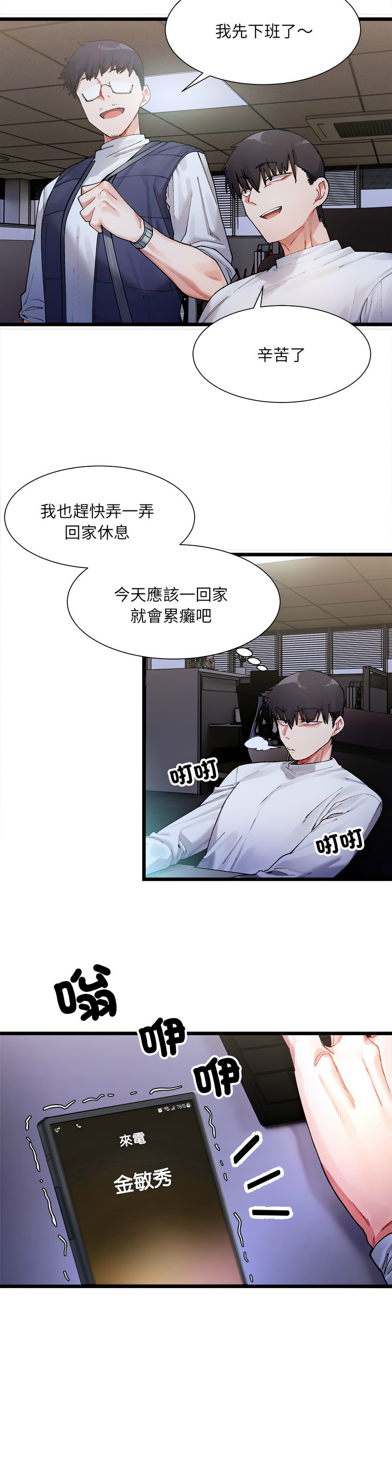 [Anhi & UREC] 微妙关 | 超微妙关系 | 微妙關係 | 超微妙關係 1-14 [Chinese] [Ongoing]全集