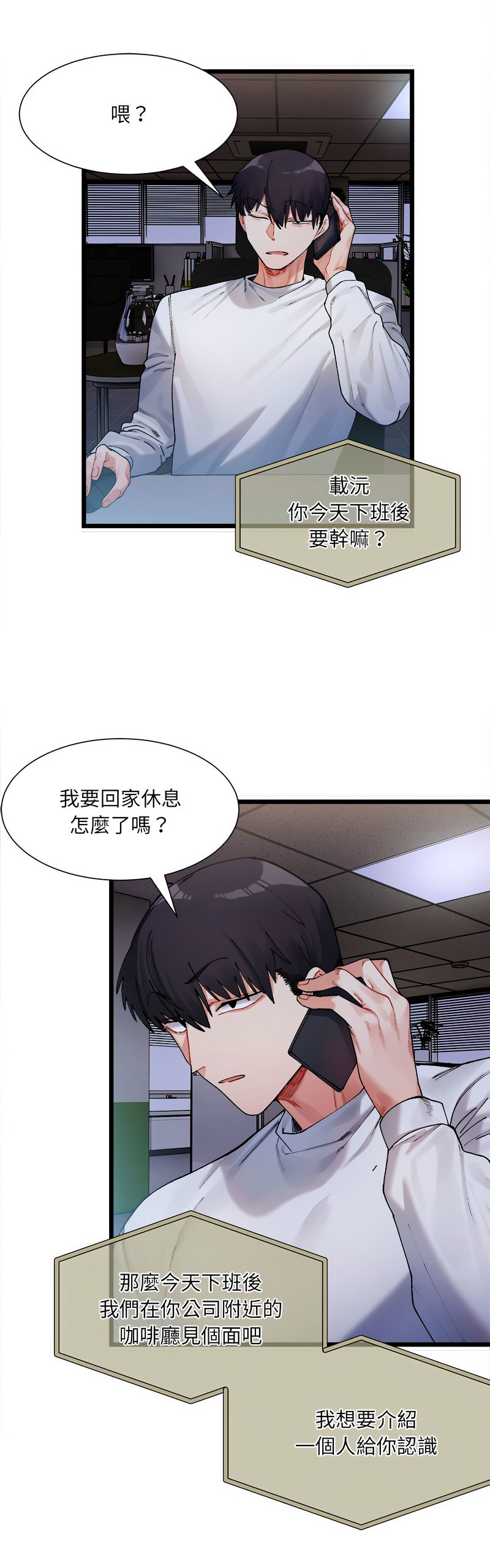 [Anhi & UREC] 微妙关 | 超微妙关系 | 微妙關係 | 超微妙關係 1-14 [Chinese] [Ongoing]全集