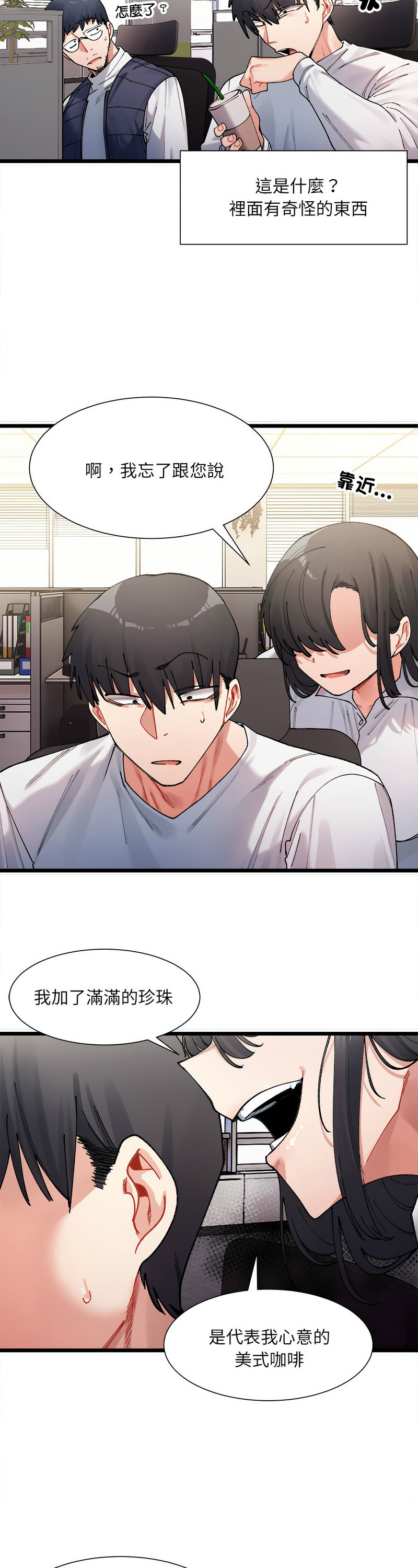 [Anhi & UREC] 微妙关 | 超微妙关系 | 微妙關係 | 超微妙關係 1-14 [Chinese] [Ongoing]全集