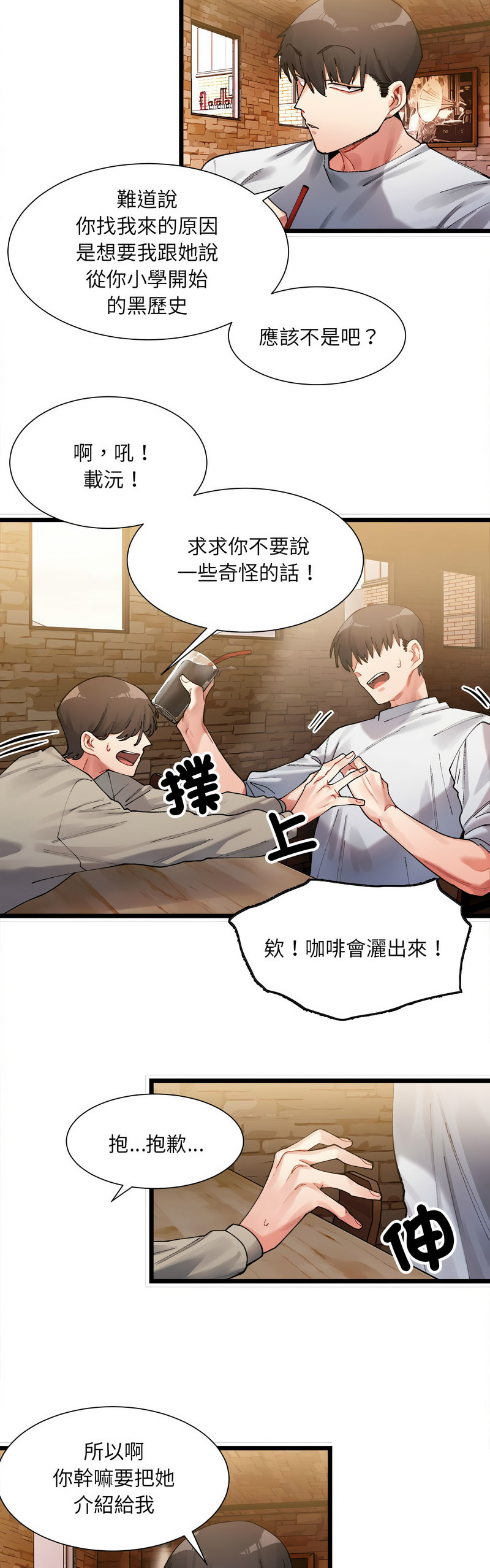 [Anhi & UREC] 微妙关 | 超微妙关系 | 微妙關係 | 超微妙關係 1-14 [Chinese] [Ongoing]全集