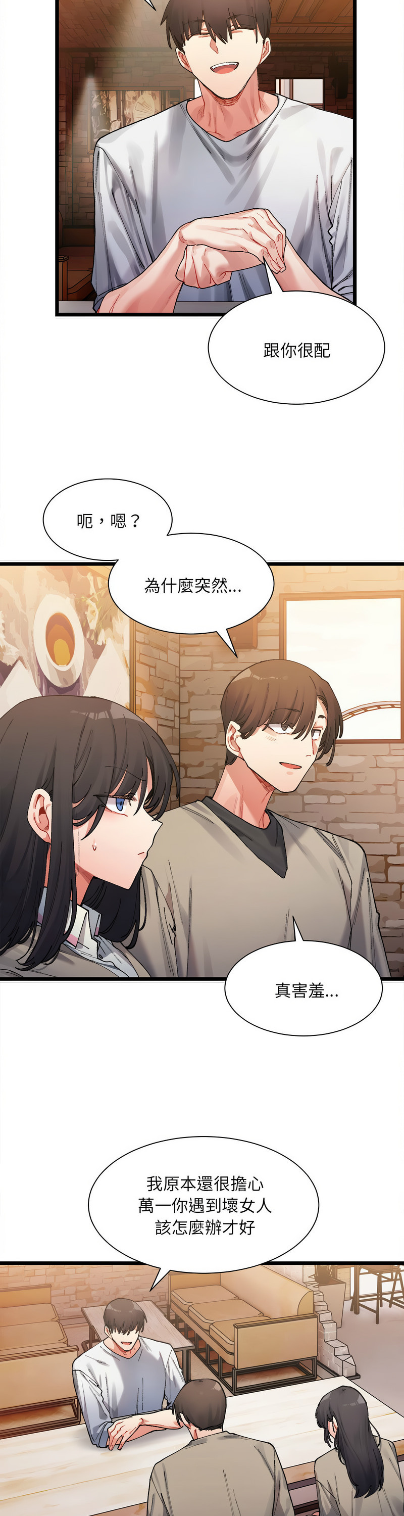 [Anhi & UREC] 微妙关 | 超微妙关系 | 微妙關係 | 超微妙關係 1-14 [Chinese] [Ongoing]全集