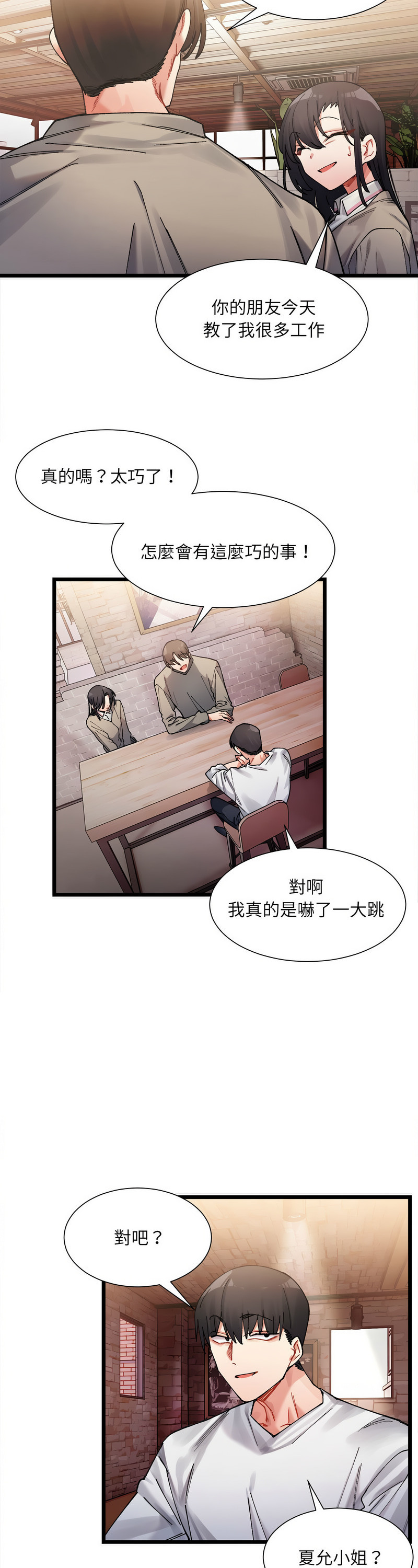 [Anhi & UREC] 微妙关 | 超微妙关系 | 微妙關係 | 超微妙關係 1-14 [Chinese] [Ongoing]全集