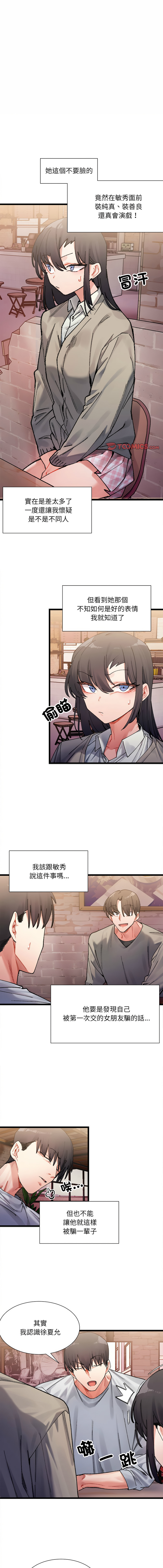 [Anhi & UREC] 微妙关 | 超微妙关系 | 微妙關係 | 超微妙關係 1-14 [Chinese] [Ongoing]全集