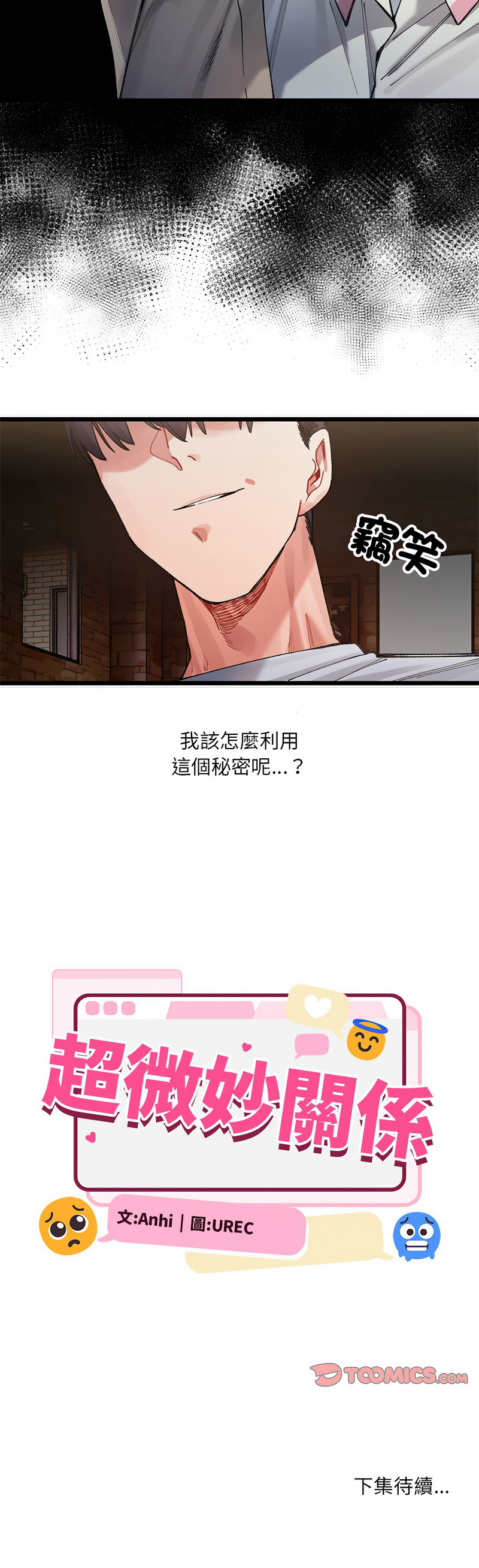 [Anhi & UREC] 微妙关 | 超微妙关系 | 微妙關係 | 超微妙關係 1-14 [Chinese] [Ongoing]全集