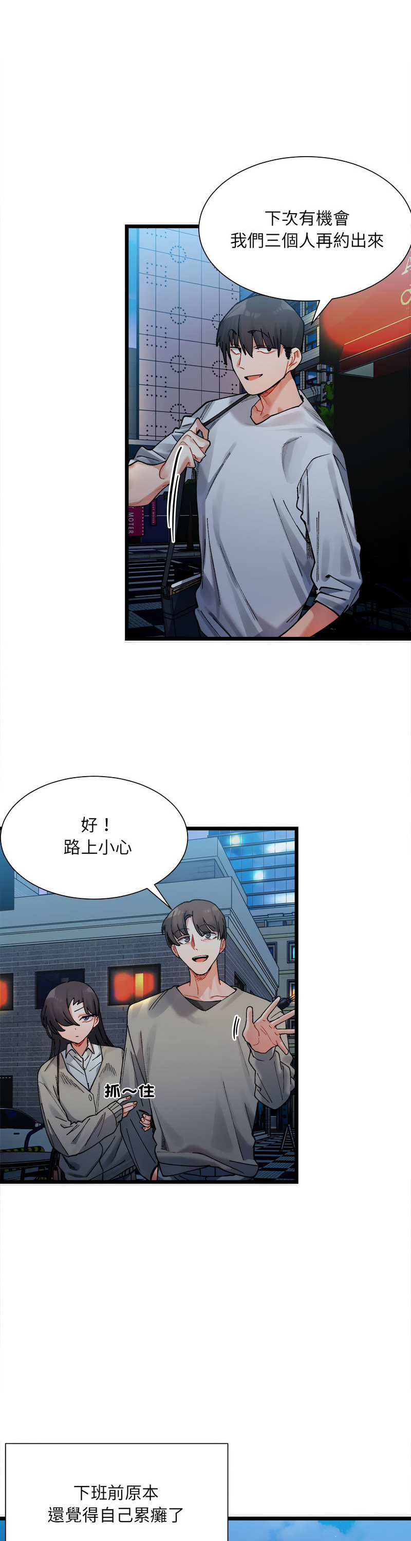 [Anhi & UREC] 微妙关 | 超微妙关系 | 微妙關係 | 超微妙關係 1-14 [Chinese] [Ongoing]全集