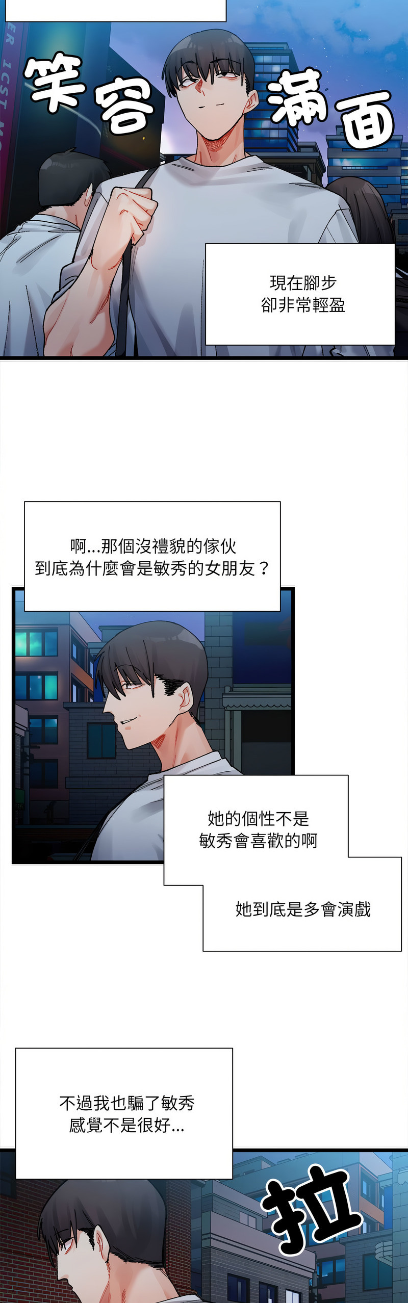 [Anhi & UREC] 微妙关 | 超微妙关系 | 微妙關係 | 超微妙關係 1-14 [Chinese] [Ongoing]全集