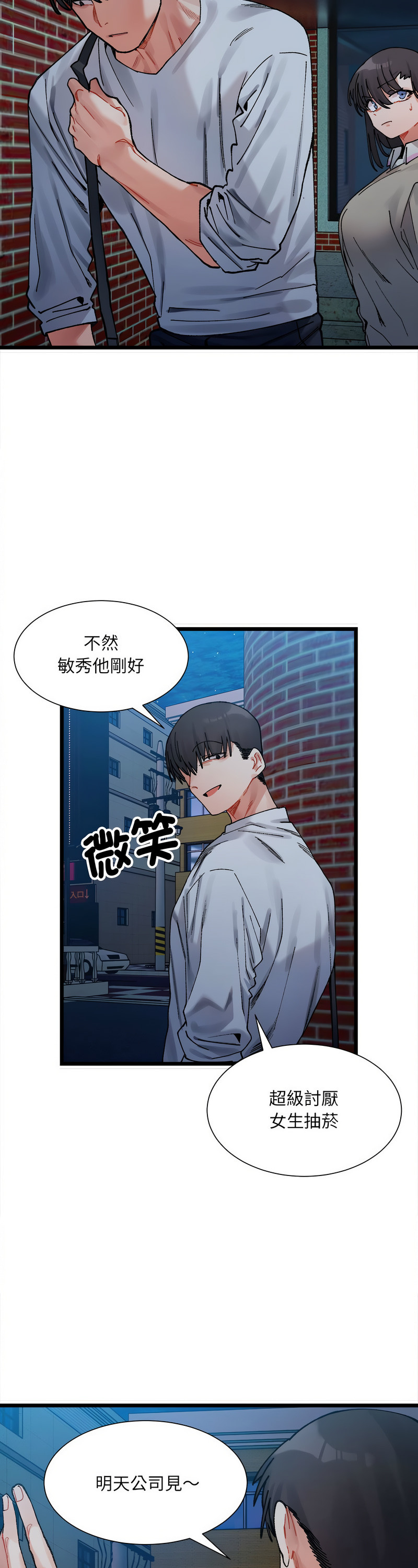 [Anhi & UREC] 微妙关 | 超微妙关系 | 微妙關係 | 超微妙關係 1-14 [Chinese] [Ongoing]全集