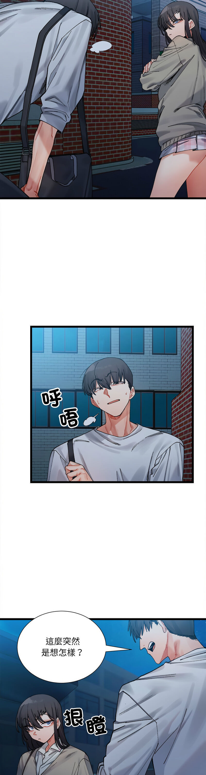 [Anhi & UREC] 微妙关 | 超微妙关系 | 微妙關係 | 超微妙關係 1-14 [Chinese] [Ongoing]全集