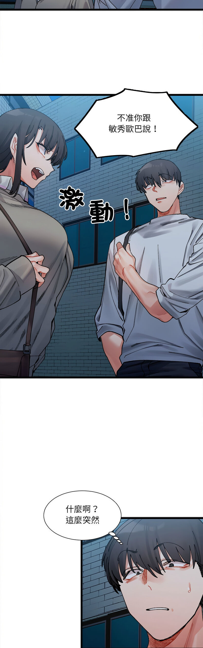 [Anhi & UREC] 微妙关 | 超微妙关系 | 微妙關係 | 超微妙關係 1-14 [Chinese] [Ongoing]全集