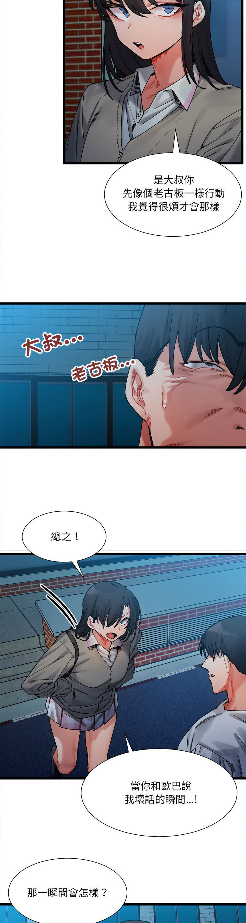 [Anhi & UREC] 微妙关 | 超微妙关系 | 微妙關係 | 超微妙關係 1-14 [Chinese] [Ongoing]全集