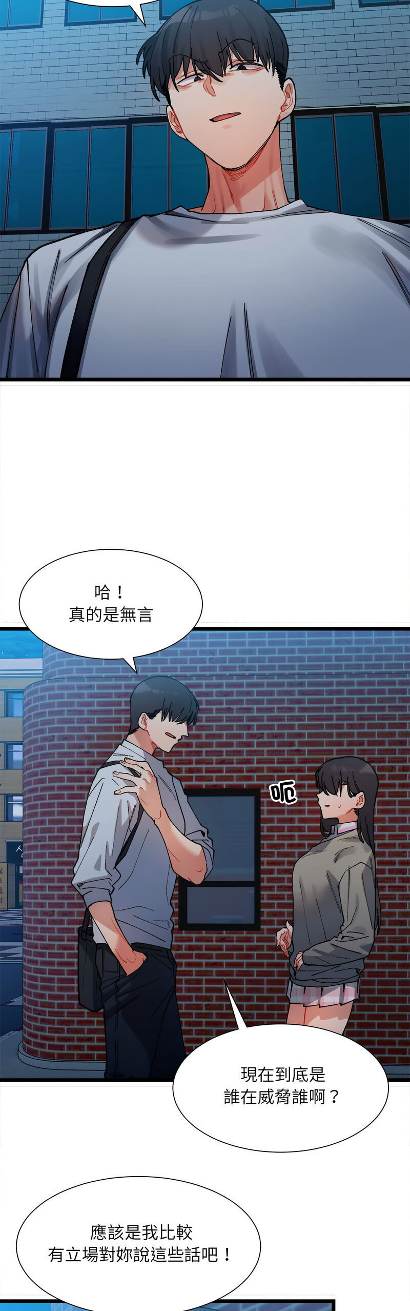 [Anhi & UREC] 微妙关 | 超微妙关系 | 微妙關係 | 超微妙關係 1-14 [Chinese] [Ongoing]全集