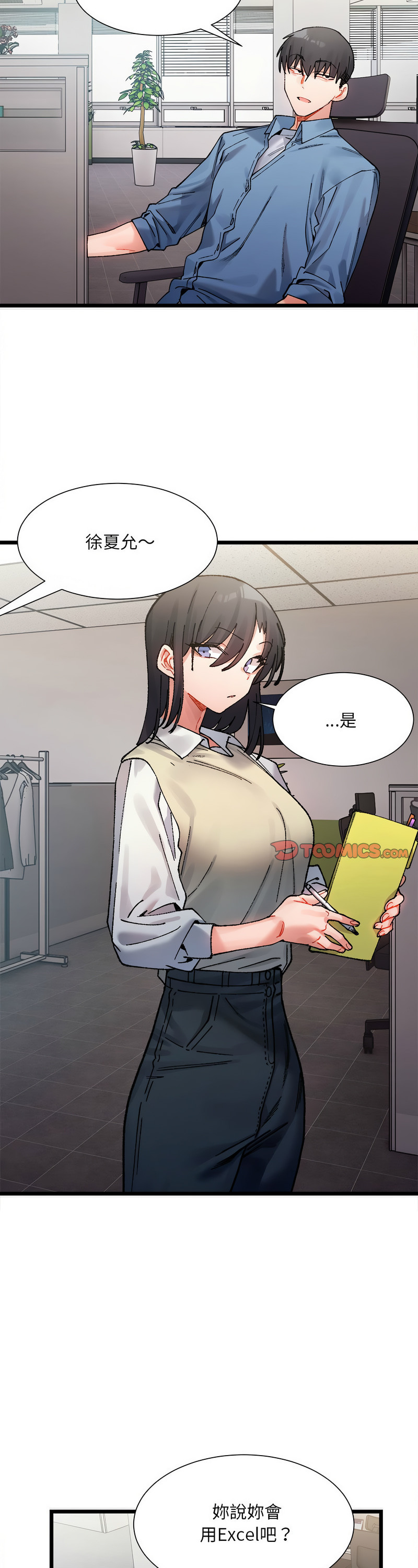 [Anhi & UREC] 微妙关 | 超微妙关系 | 微妙關係 | 超微妙關係 1-14 [Chinese] [Ongoing]全集