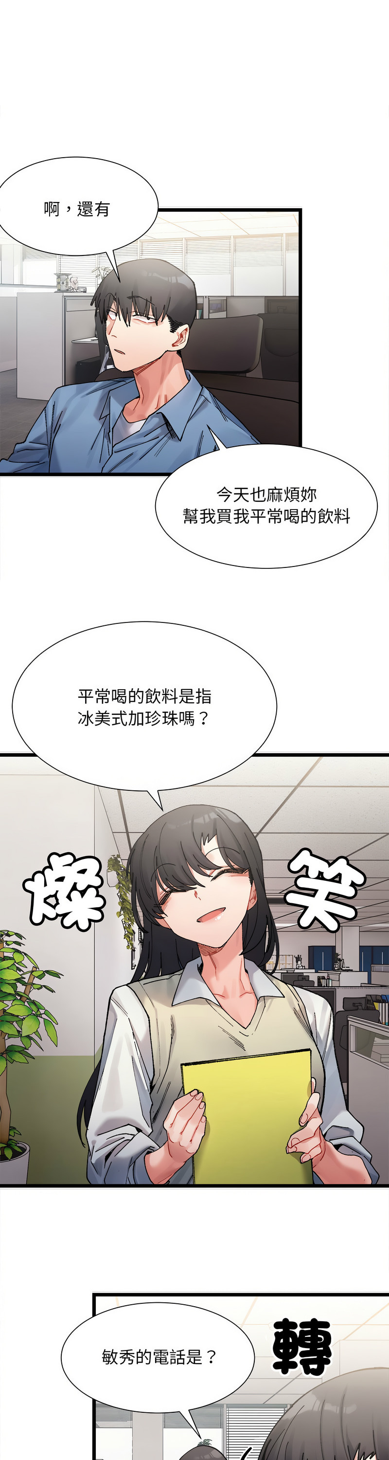 [Anhi & UREC] 微妙关 | 超微妙关系 | 微妙關係 | 超微妙關係 1-14 [Chinese] [Ongoing]全集