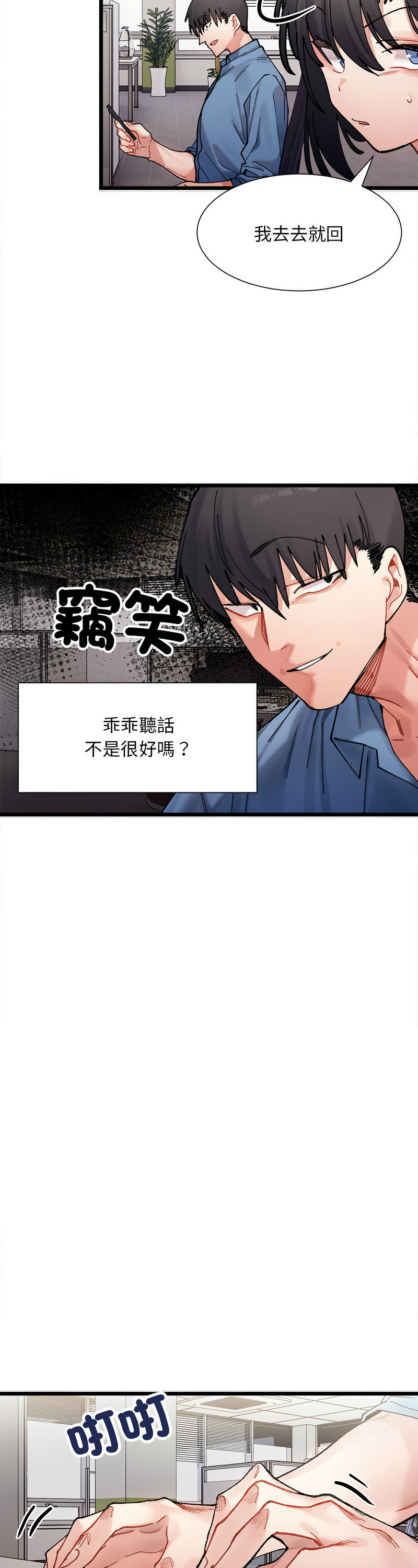 [Anhi & UREC] 微妙关 | 超微妙关系 | 微妙關係 | 超微妙關係 1-14 [Chinese] [Ongoing]全集