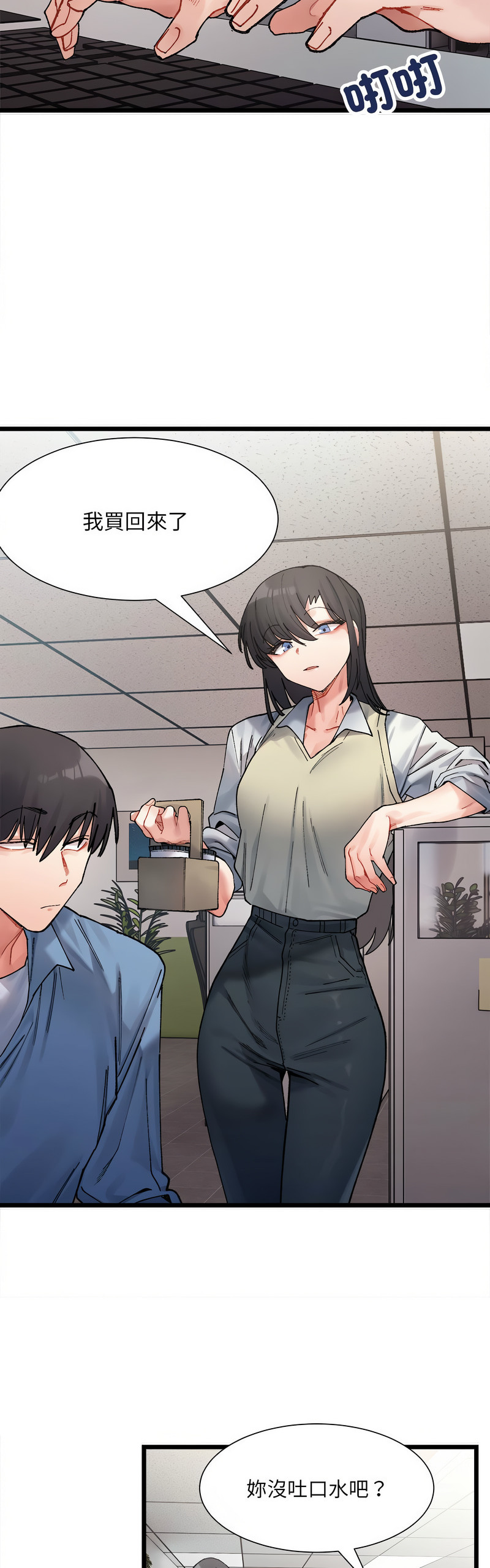 [Anhi & UREC] 微妙关 | 超微妙关系 | 微妙關係 | 超微妙關係 1-14 [Chinese] [Ongoing]全集