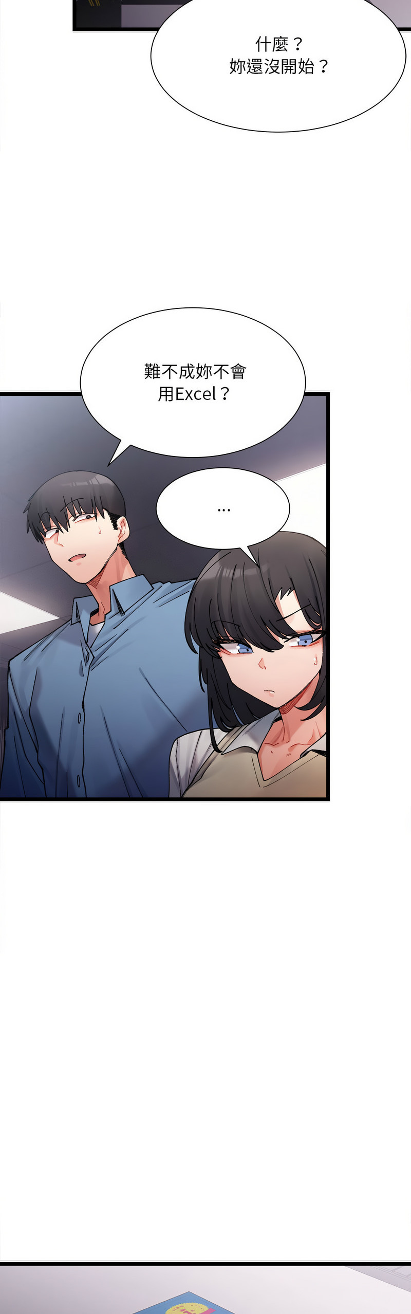 [Anhi & UREC] 微妙关 | 超微妙关系 | 微妙關係 | 超微妙關係 1-14 [Chinese] [Ongoing]全集