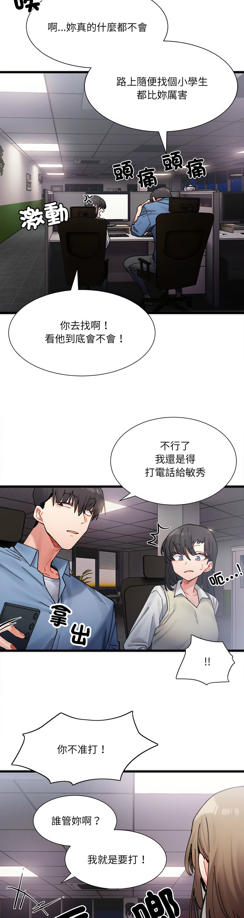 [Anhi & UREC] 微妙关 | 超微妙关系 | 微妙關係 | 超微妙關係 1-14 [Chinese] [Ongoing]全集