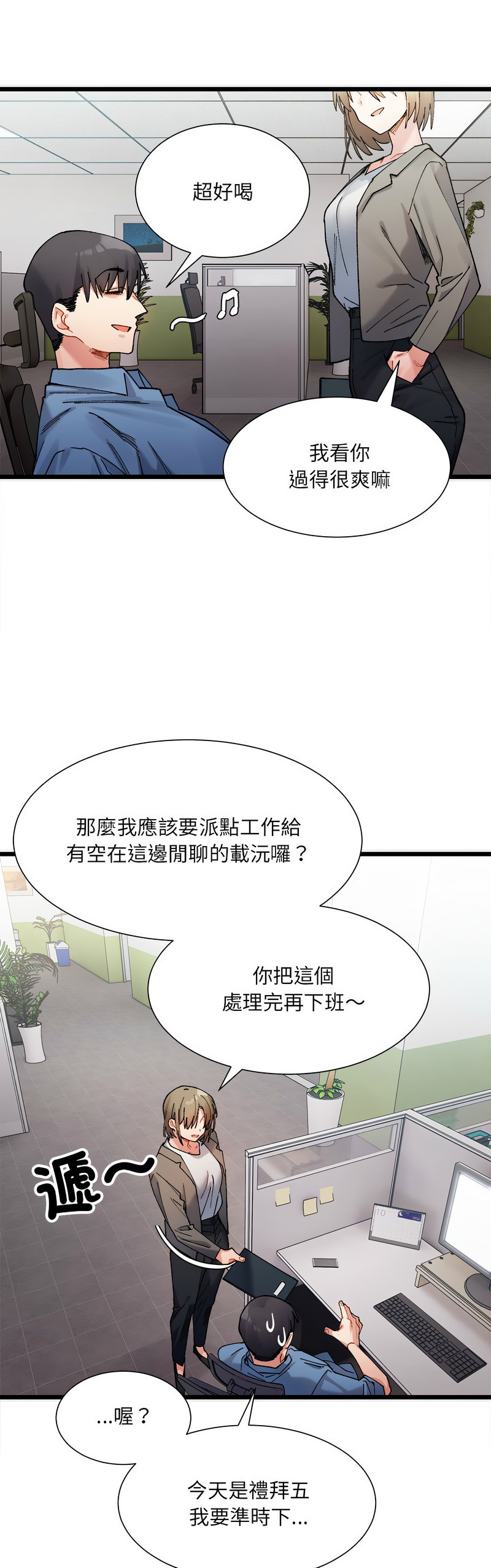 [Anhi & UREC] 微妙关 | 超微妙关系 | 微妙關係 | 超微妙關係 1-14 [Chinese] [Ongoing]全集