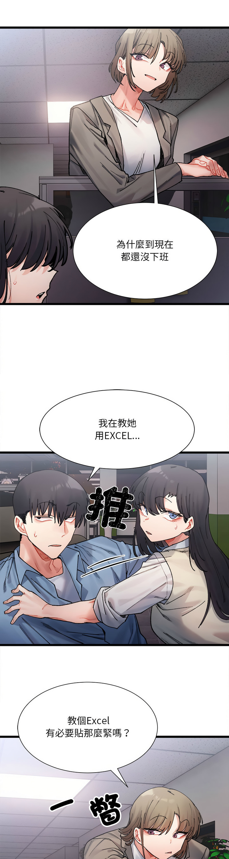 [Anhi & UREC] 微妙关 | 超微妙关系 | 微妙關係 | 超微妙關係 1-14 [Chinese] [Ongoing]全集