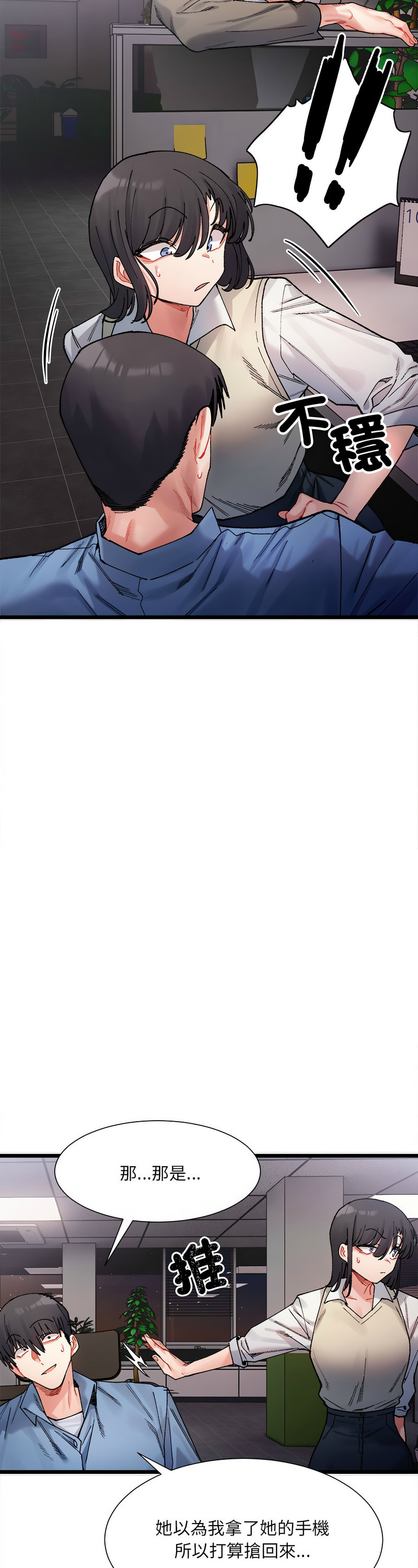 [Anhi & UREC] 微妙关 | 超微妙关系 | 微妙關係 | 超微妙關係 1-14 [Chinese] [Ongoing]全集