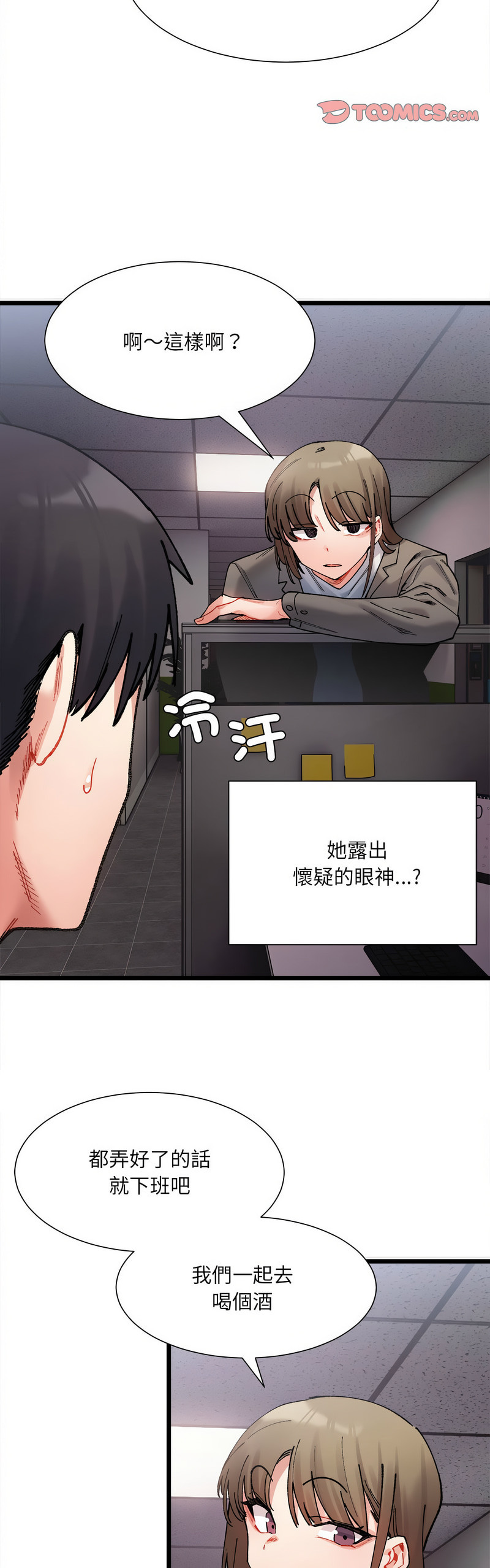 [Anhi & UREC] 微妙关 | 超微妙关系 | 微妙關係 | 超微妙關係 1-14 [Chinese] [Ongoing]全集