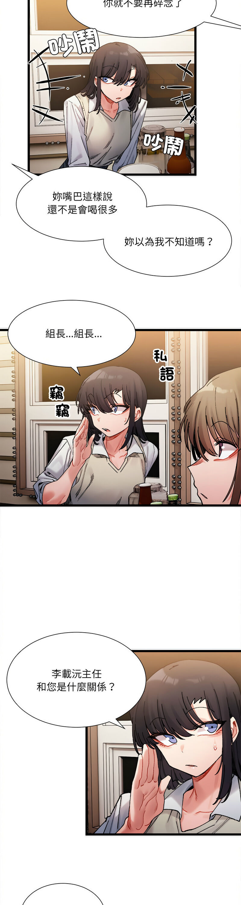 [Anhi & UREC] 微妙关 | 超微妙关系 | 微妙關係 | 超微妙關係 1-14 [Chinese] [Ongoing]全集