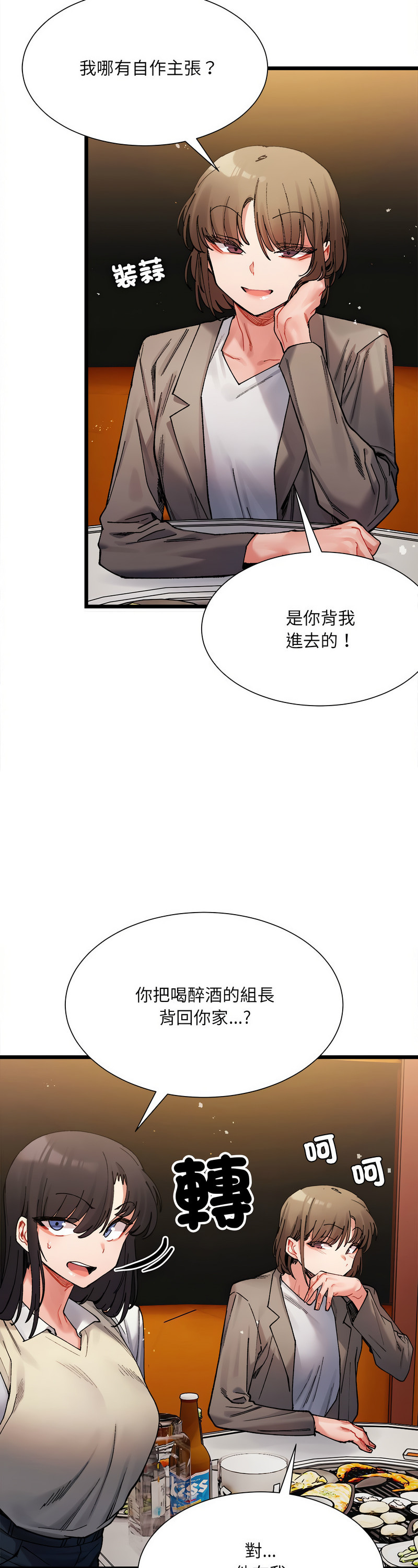 [Anhi & UREC] 微妙关 | 超微妙关系 | 微妙關係 | 超微妙關係 1-14 [Chinese] [Ongoing]全集