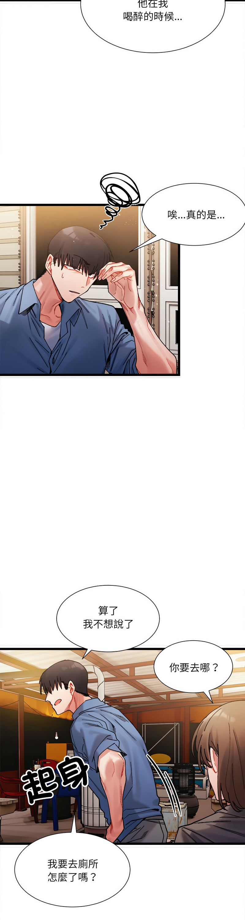 [Anhi & UREC] 微妙关 | 超微妙关系 | 微妙關係 | 超微妙關係 1-14 [Chinese] [Ongoing]全集