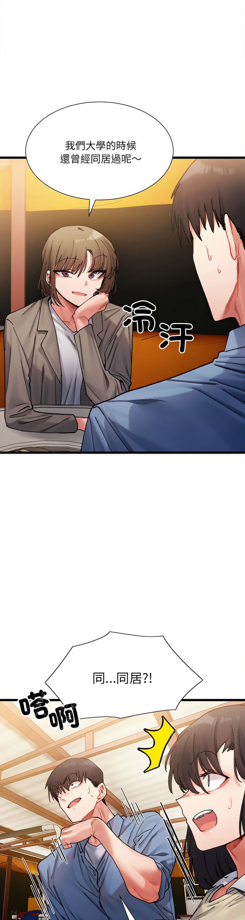 [Anhi & UREC] 微妙关 | 超微妙关系 | 微妙關係 | 超微妙關係 1-14 [Chinese] [Ongoing]全集