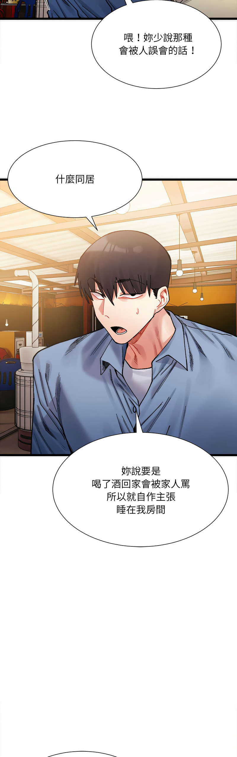 [Anhi & UREC] 微妙关 | 超微妙关系 | 微妙關係 | 超微妙關係 1-14 [Chinese] [Ongoing]全集