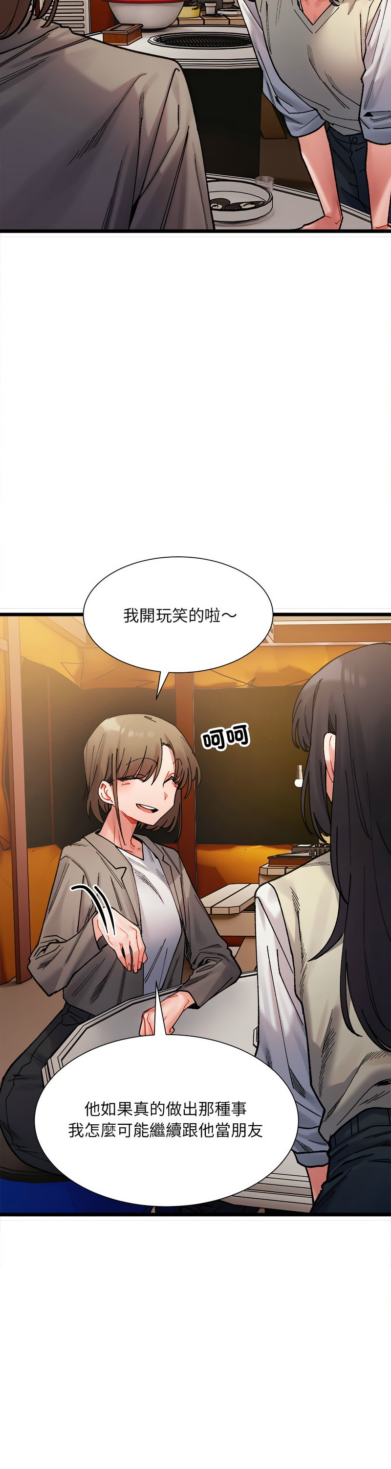 [Anhi & UREC] 微妙关 | 超微妙关系 | 微妙關係 | 超微妙關係 1-14 [Chinese] [Ongoing]全集