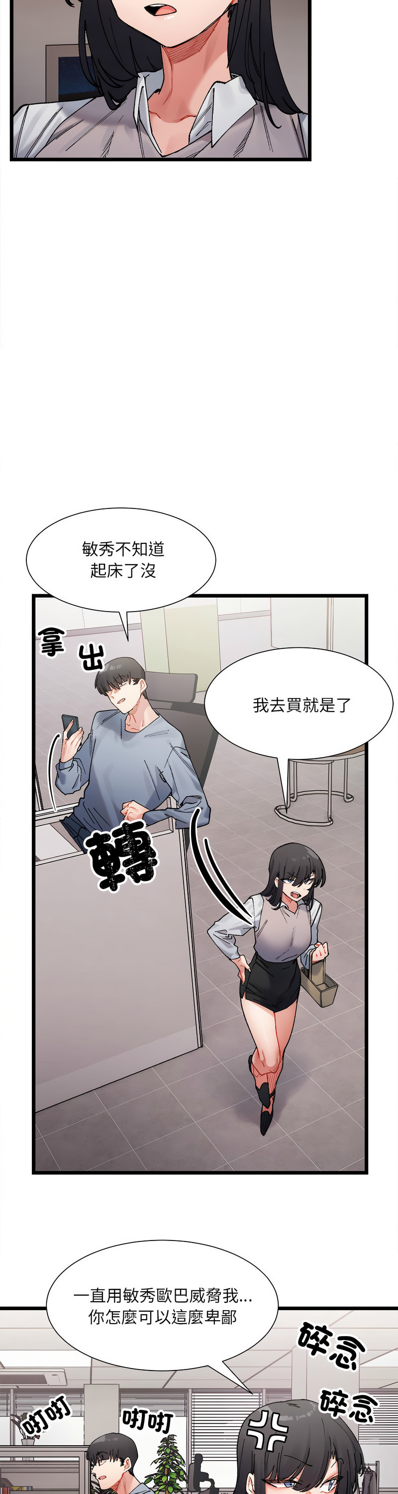 [Anhi & UREC] 微妙关 | 超微妙关系 | 微妙關係 | 超微妙關係 1-14 [Chinese] [Ongoing]全集